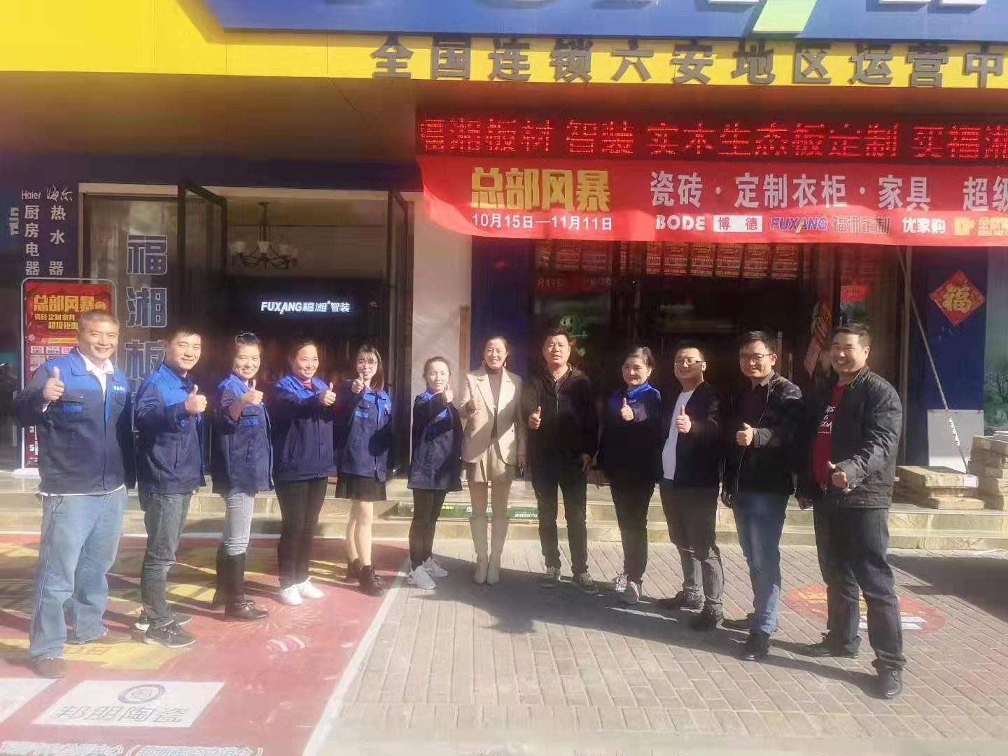 六安智装店全体员工与福湘精英培训团队合影